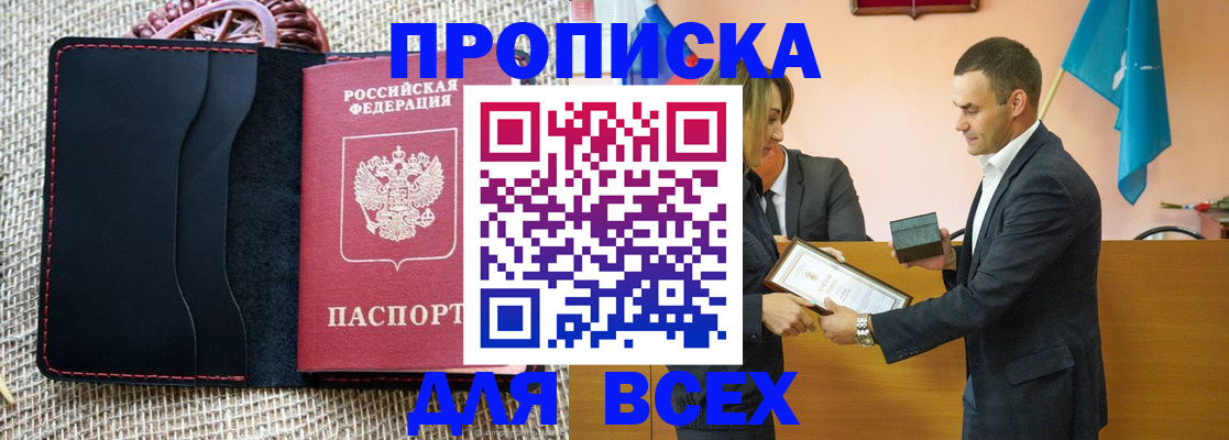 временная регистрация законно в Северобайкальске