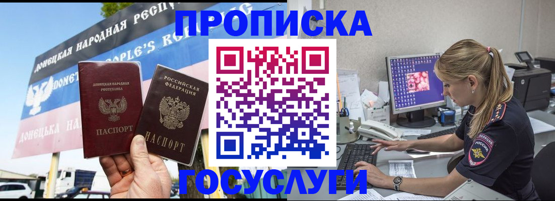 прописка паспорт в Северобайкальске