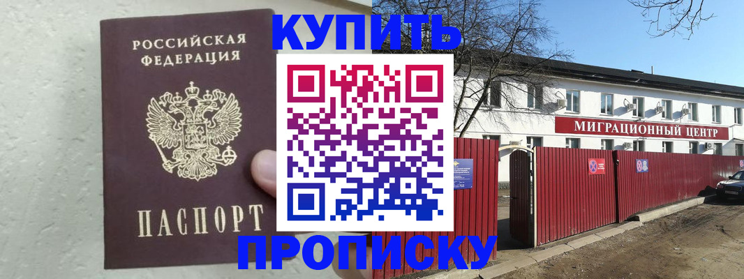 прописка регистрация в Северобайкальске