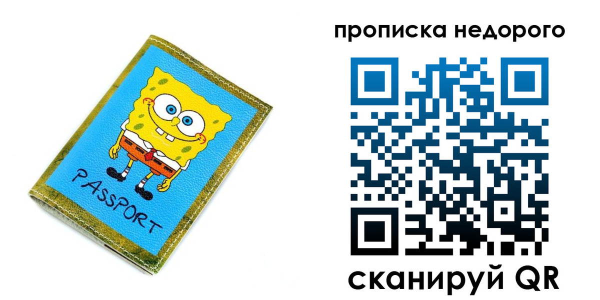 прописка в квартире в Северобайкальске