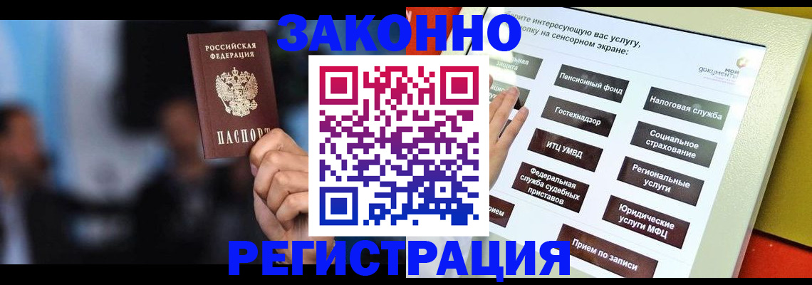 прописка для школы в Северобайкальске