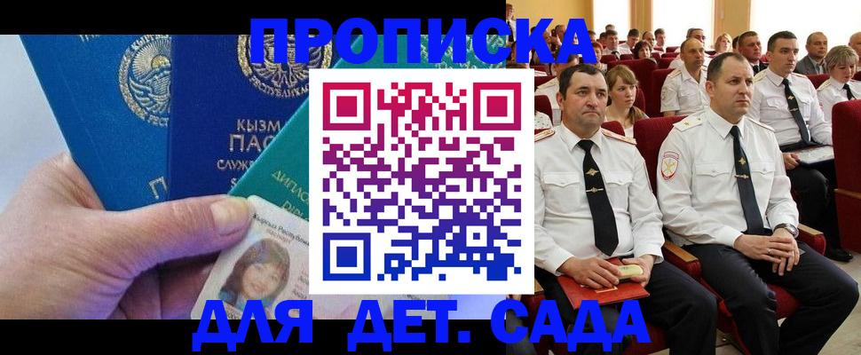 временная регистрация адрес в Северобайкальске