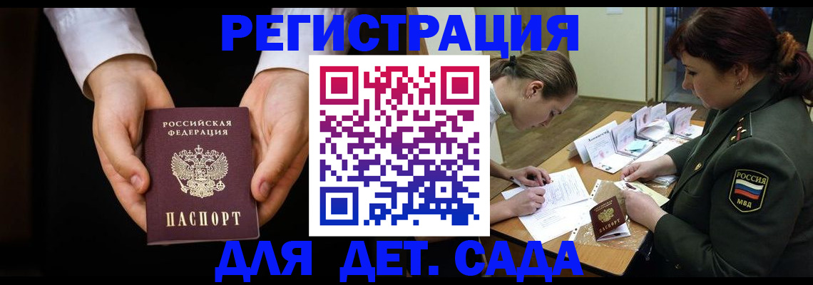 временная регистрация в Северобайкальске