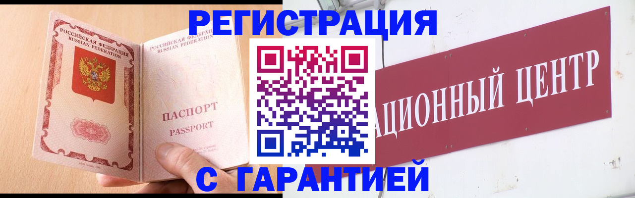 прописка паспорт в Северобайкальске